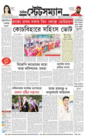 Dainik-Statesman cover image