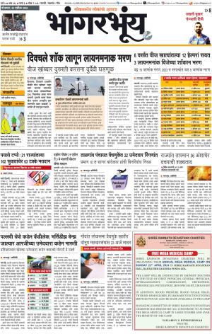 BHAANGARBHUIN cover image