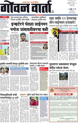 GOAN VARTA cover image