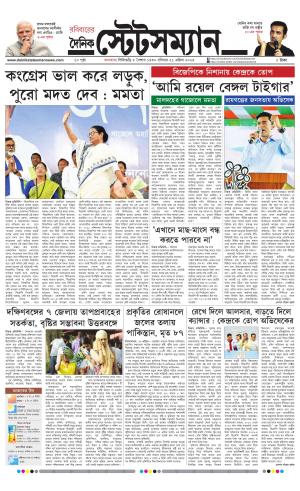 Dainik-Statesman cover image