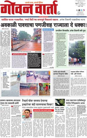 GOAN VARTA cover image