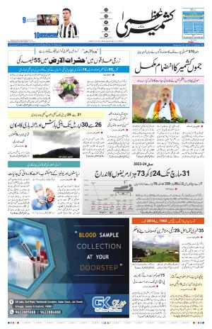 Kashmir Uzma  cover image