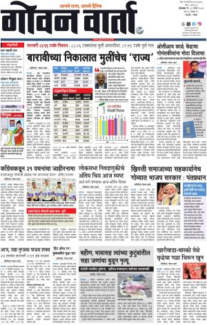 GOAN VARTA cover image