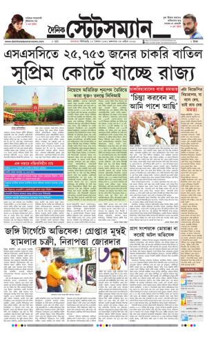Dainik-Statesman cover image