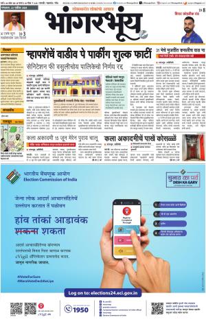 BHAANGARBHUIN cover image