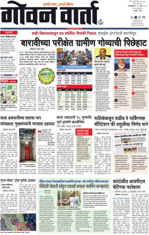 GOAN VARTA cover image