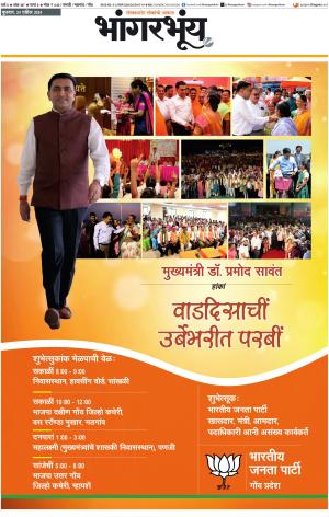 BHAANGARBHUIN cover image