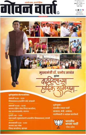 GOAN VARTA cover image