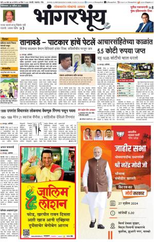 BHAANGARBHUIN cover image