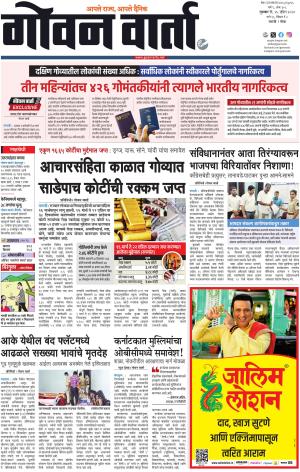 GOAN VARTA cover image