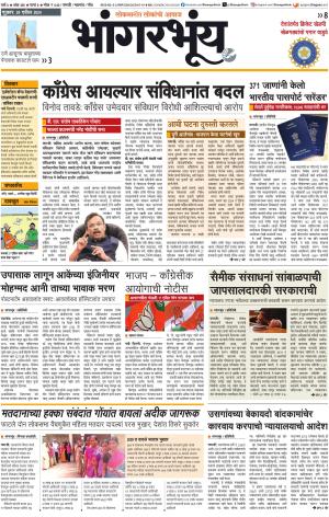 BHAANGARBHUIN cover image