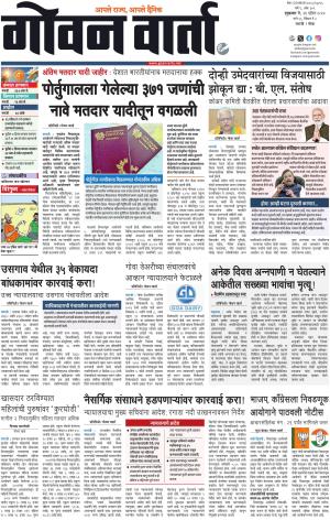 GOAN VARTA cover image