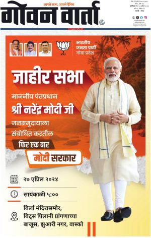 GOAN VARTA cover image