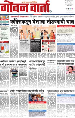 GOAN VARTA cover image