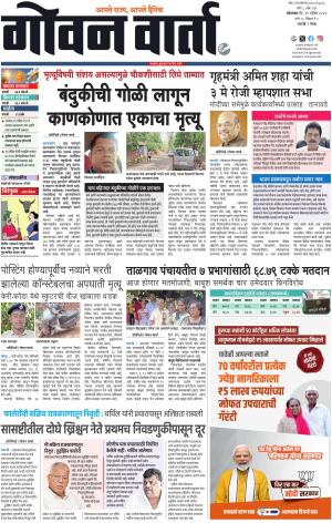 GOAN VARTA cover image