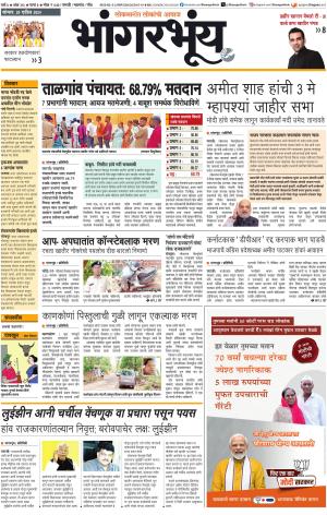 BHAANGARBHUIN cover image