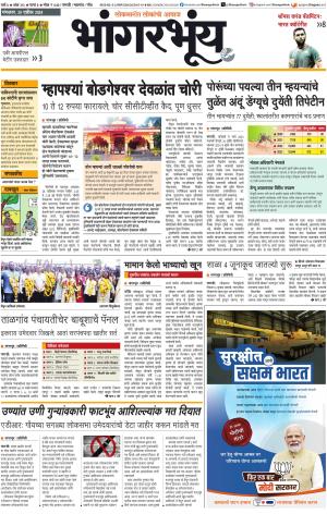 BHAANGARBHUIN cover image