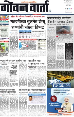 GOAN VARTA cover image