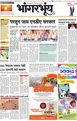 BHAANGARBHUIN cover image