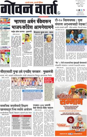 GOAN VARTA cover image