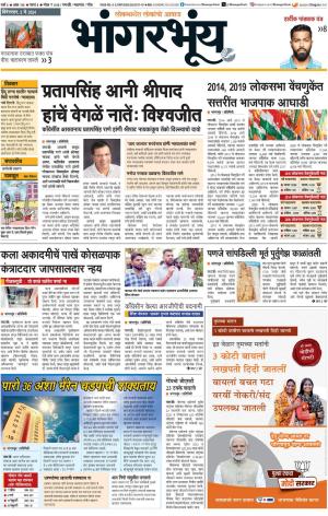 BHAANGARBHUIN cover image