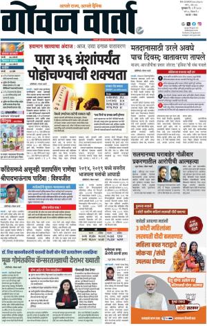 GOAN VARTA cover image