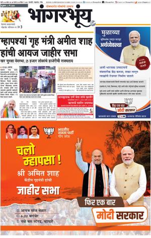 BHAANGARBHUIN cover image