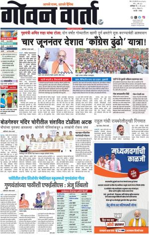 GOAN VARTA cover image