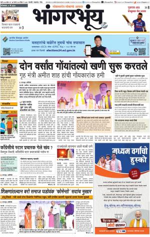 BHAANGARBHUIN cover image