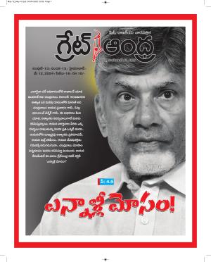 Great Andhra Epaper e-newspaper in Telugu by Greatandhra Epaper
