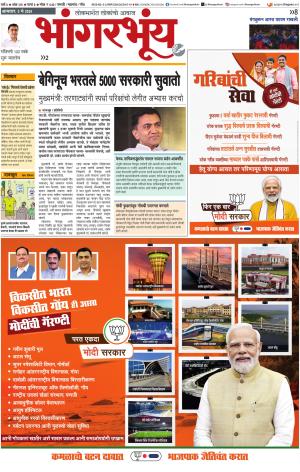 BHAANGARBHUIN cover image