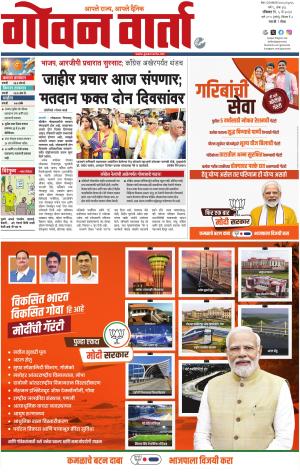 GOAN VARTA cover image