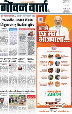 GOAN VARTA cover image