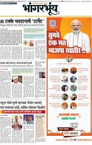 BHAANGARBHUIN cover image