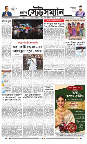 Dainik-Statesman cover image