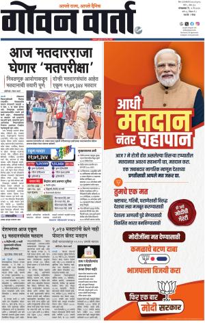 GOAN VARTA cover image