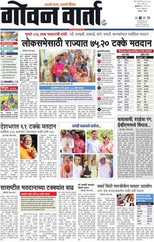 GOAN VARTA cover image