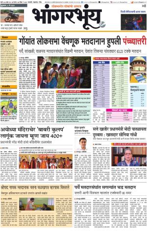 BHAANGARBHUIN cover image