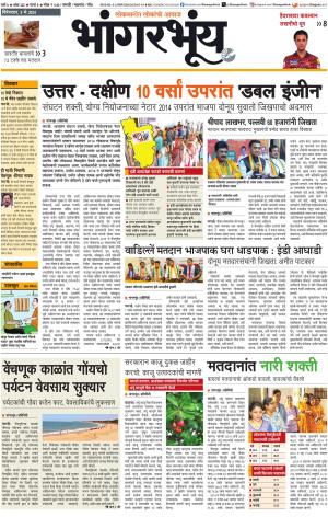 BHAANGARBHUIN cover image