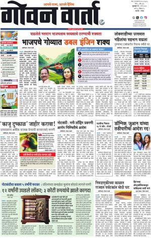 GOAN VARTA cover image