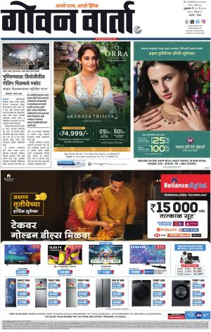 GOAN VARTA cover image