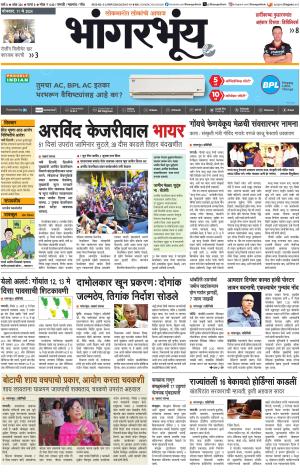 BHAANGARBHUIN cover image