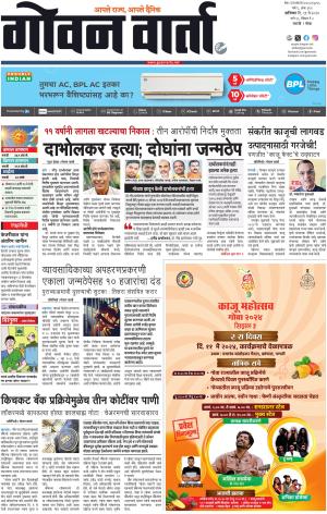 GOAN VARTA cover image