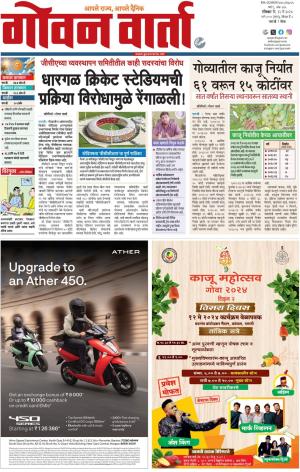 GOAN VARTA cover image