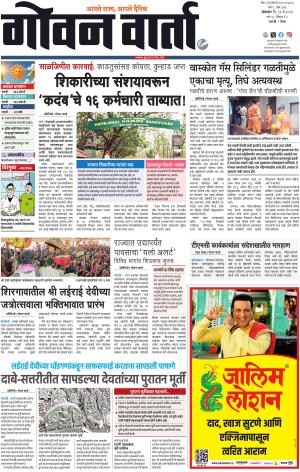 GOAN VARTA cover image