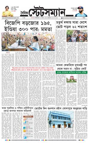 Dainik-Statesman cover image