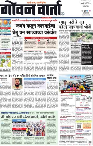 GOAN VARTA cover image
