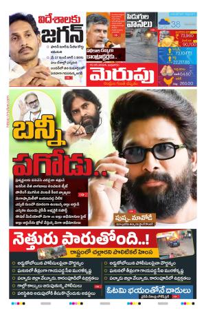 Merupu cover image