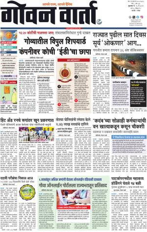 GOAN VARTA cover image
