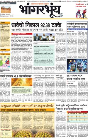 BHAANGARBHUIN cover image